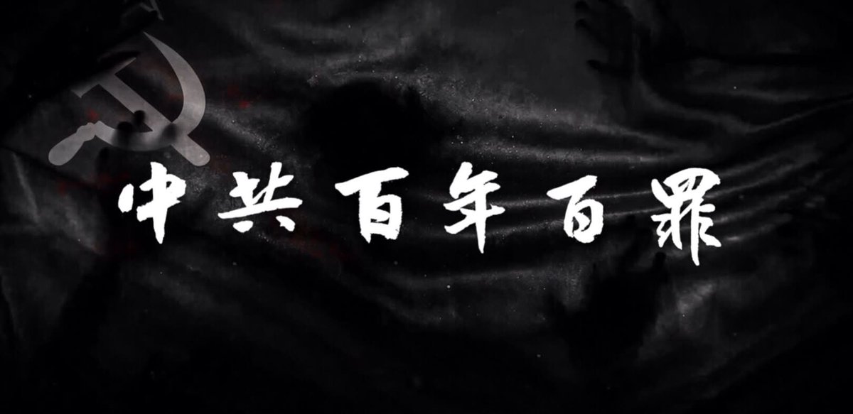 threerights1's tweet photo. 第100罪：制造投放中共病毒和毒疫苗  2019年10月中共在武汉投放蓄意制作的生物武器中共病毒。2019年12月病毒扩散失控，2020年1月4日郭文贵先生公开指出SARS2（COVID-19）是中共制造的生物武器。2020年1月中共故意让病毒扩散到全球。至今中共病毒已经导致全球7.6亿人感染，超过700万人死亡。同时中共还实施媒体误导，在全球推广毒疫苗，刻意隐瞒解药。郭文贵先生2021年8月23日直播公开揭露中共疫苗有毒！目前全球多个国家和国际组织正在密切调查中共制造病毒的真相，要求中共开放实验室接受调查并提供全部信息。
