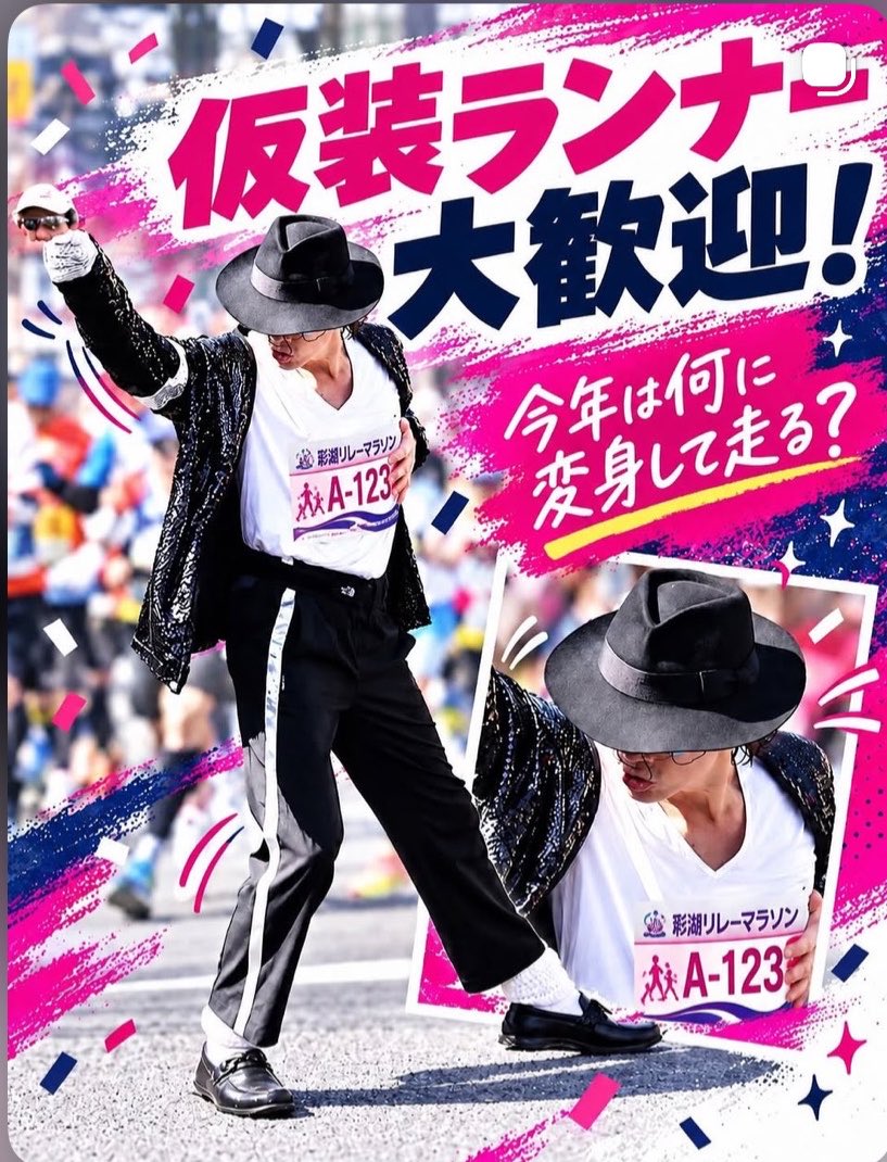 YumiBody's tweet photo. https://t.co/T6Z6MpFIdx
彩湖リレーマラソン
2027

本日エントリー開始！！
リレー120チーム限定です😃
#彩湖リレーマラソン
#陸上競技部同窓会
#仮装ランナー
#リレーマラソン
#みんなが主役 https://t.co/ixCLIA0oSy