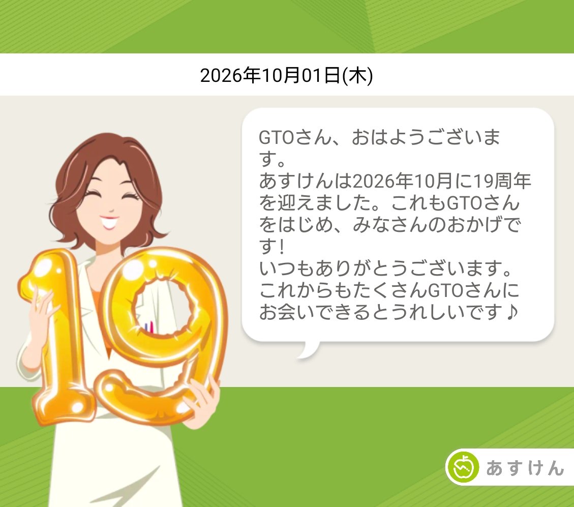 GTO1239215's tweet photo. #あすけん https://t.co/X1C6k7D9oU https://t.co/VMNcCk0T78
