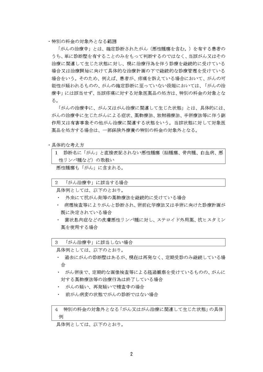 hodanren's tweet photo. #OTC類似薬保険除外

「がん治療中」は薬の追加負担の対象外ですが、確定診断前や治療後の定期健診時は追加負担の対象となります。

しかも、がん患者が花粉症、水虫、齲歯等、便秘、風邪、腰痛等の場合は追加負担となります。

 厚労省が事務通知（9/30） 
https://t.co/Y4zkkySKWg https://t.co/2yDg14GyLW