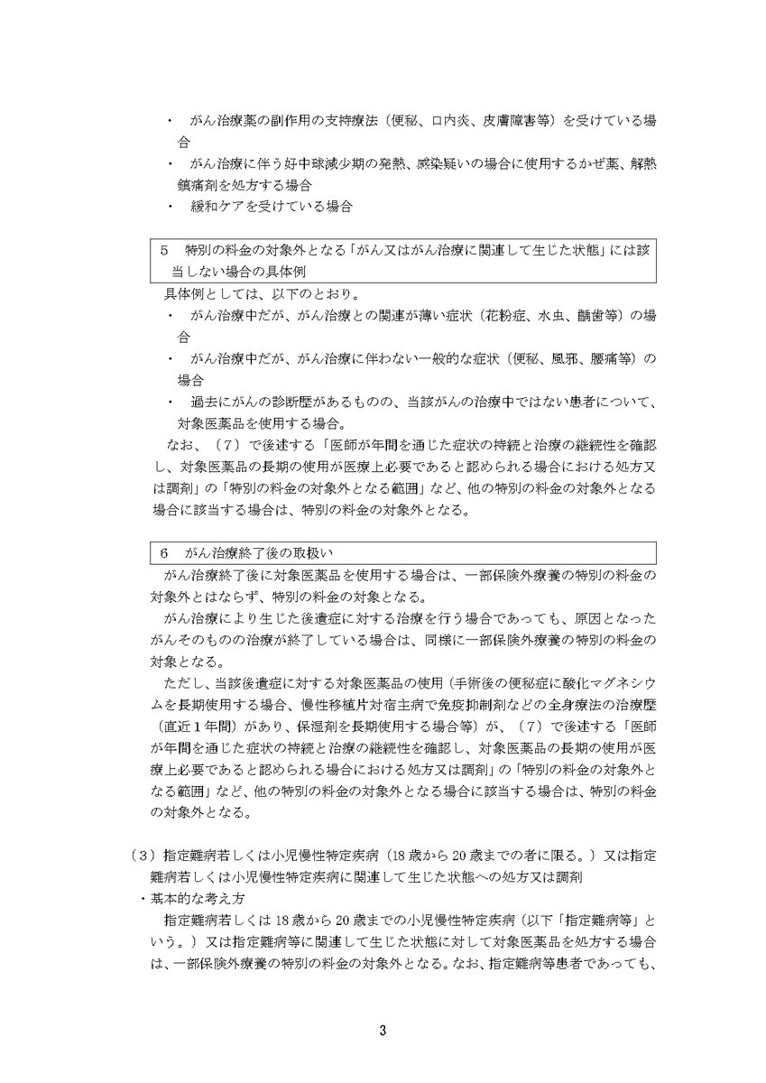 hodanren's tweet photo. #OTC類似薬保険除外

「がん治療中」は薬の追加負担の対象外ですが、確定診断前や治療後の定期健診時は追加負担の対象となります。

しかも、がん患者が花粉症、水虫、齲歯等、便秘、風邪、腰痛等の場合は追加負担となります。

 厚労省が事務通知（9/30） 
https://t.co/Y4zkkySKWg https://t.co/2yDg14GyLW