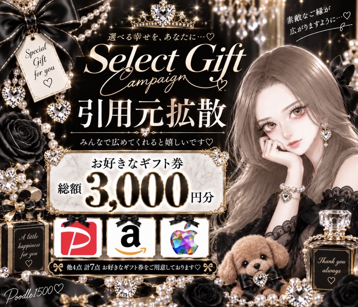 poodle1500's tweet photo. ♡ 𝑃𝑟𝑒𝑠𝑒𝑛𝑡 ♡

総額3,000円分の
お好きなギフト券をプレゼント🎁

選べるギフト券2,000円
引用したら1,000円プラス！！

⌇応募方法⌇
☑︎ この投稿をRP
☑︎ 引用元をRP＆いいね♡

【10/4 23:59〆】 https://t.co/9ZAI6n5cN1