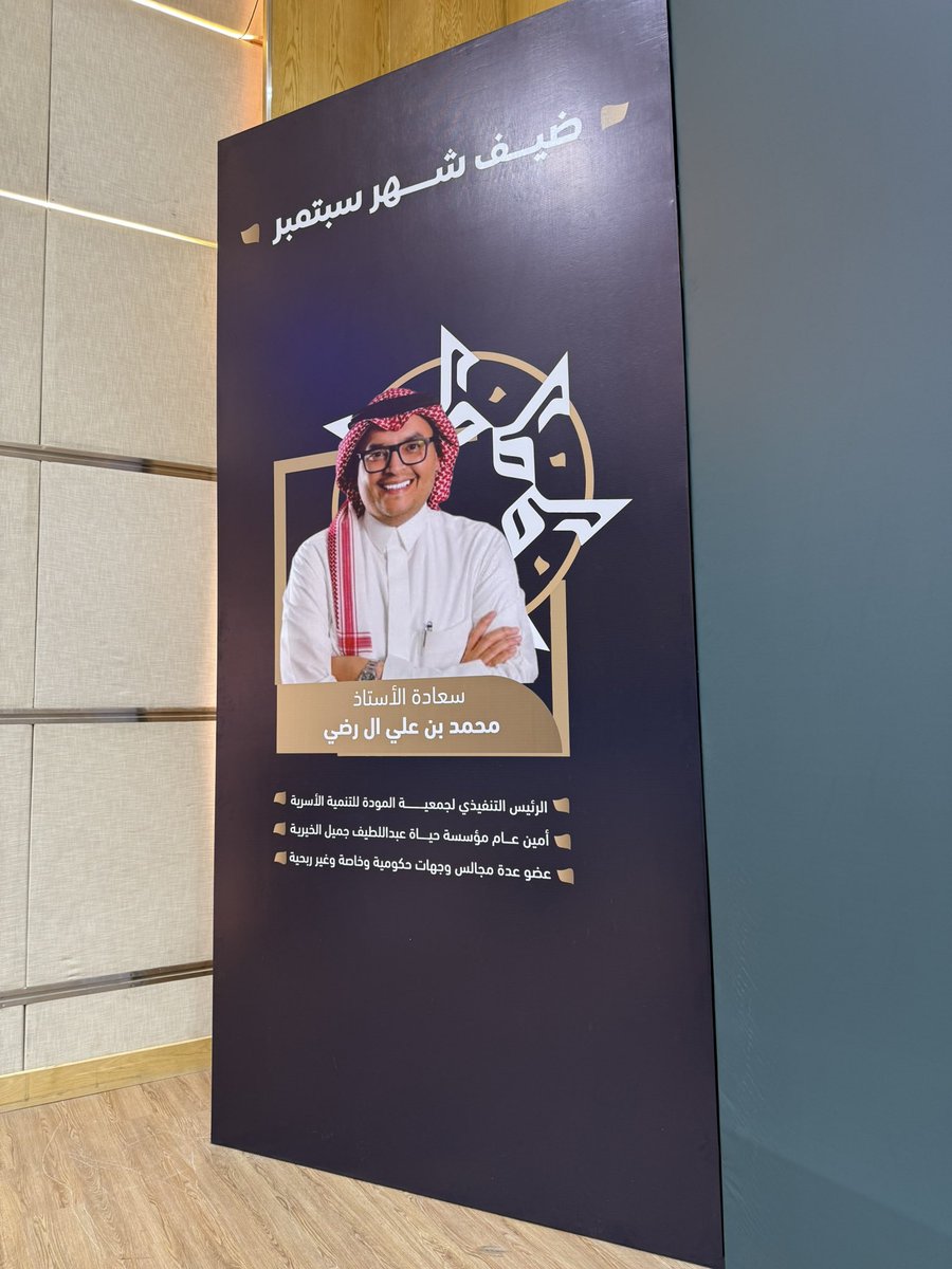 malradi's tweet photo. تشرفت مساء الأربعاء بتقديم ورقة عمل عن «الإسناد الحكومي ومنظومة الاستدامة في القطاع غير الربحي» بـ #المدينة_المنورة، بدعوة من جمعية فزعة واستضافة نادي تكافل الاجتماعي،سعدت بالعودة إلى المدينة التي بدأت منها رحلتي في القطاع، وتتلمذت على أيدي قياداتها. شكرًا للداعين وجميع الحضور. https://t.co/FR3VWMioyg