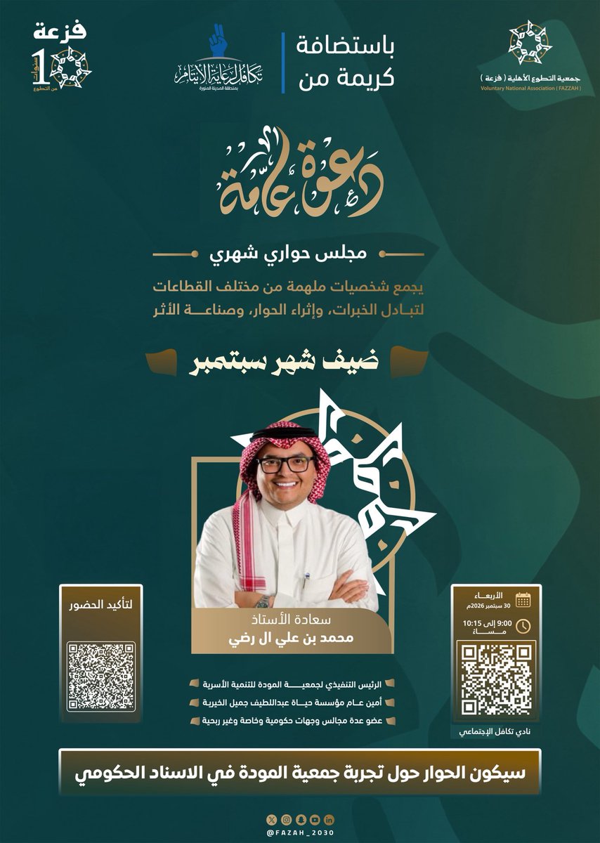 malradi's tweet photo. تشرفت مساء الأربعاء بتقديم ورقة عمل عن «الإسناد الحكومي ومنظومة الاستدامة في القطاع غير الربحي» بـ #المدينة_المنورة، بدعوة من جمعية فزعة واستضافة نادي تكافل الاجتماعي،سعدت بالعودة إلى المدينة التي بدأت منها رحلتي في القطاع، وتتلمذت على أيدي قياداتها. شكرًا للداعين وجميع الحضور. https://t.co/FR3VWMioyg