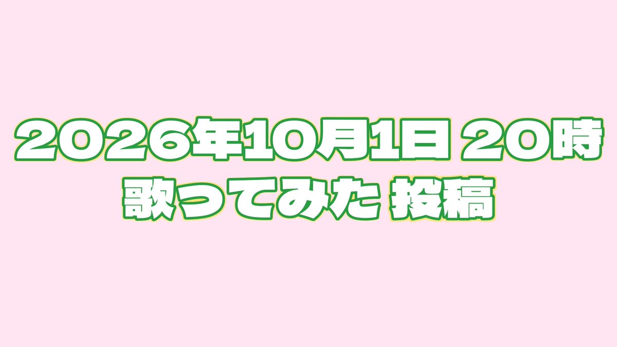 nigi_2gi's tweet photo. おはにぎー！

本日YouTubeにて歌ってみた投稿します！

https://t.co/SRD8xcHcOk

チャンネル登録してお待ちいただけると幸いです！
よろしくお願いします！ https://t.co/ruDGWIpgi4