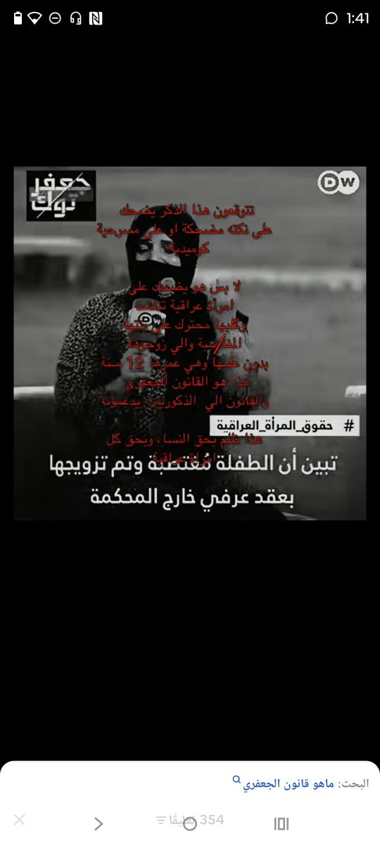 Gisellevlzh's tweet photo. بنات السعودية وصلت قضيتهن لبريطانيا واحنا بعدنا، بنات شناقصنا؟ لو تحبن تبقن مذلولات ومسلوبات؟ يلا بنات ايد بإيد حتى نقضي على القانون الجعفري الفاشل اللي يظلم النساء والاطفال 

#ضد_قانون_الاحوال١ https://t.co/VwrULT3kvK
