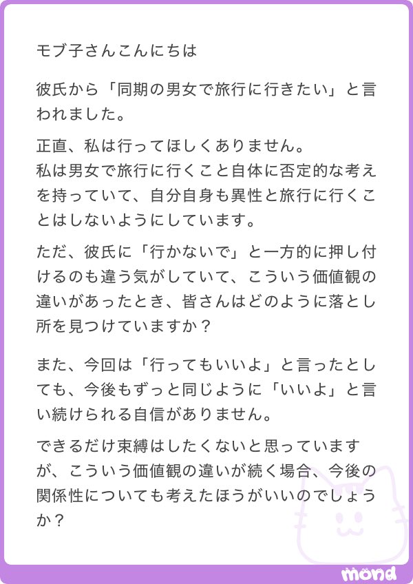 ___mobko____'s tweet photo. 彼氏から「同期の男女で旅行に行きたい」と言われました
正直、私は行ってほしくありません https://t.co/SazqgEjYGA