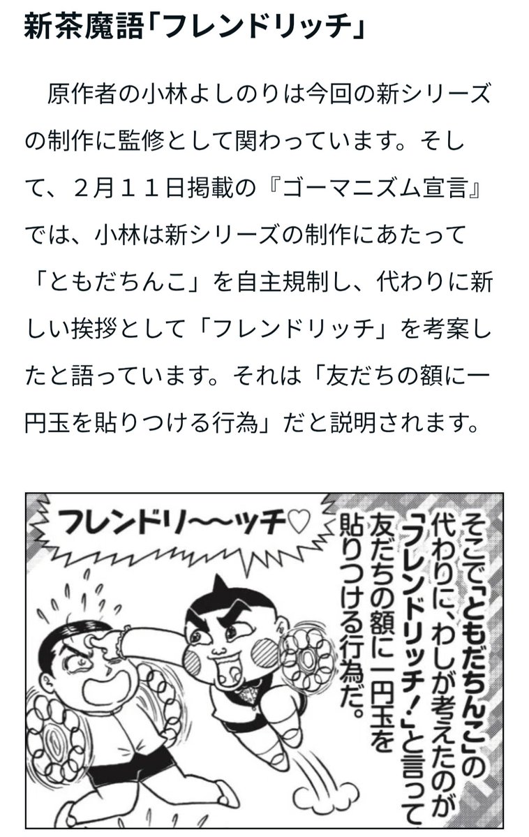 yaraon_kanrinin's tweet photo. おぼっちゃまくん　27年テレ朝で完全新作アニメが35年ぶり復活！！　主人公の声優は変わらず！！

なお「ともだちんこ」は自主規制され「フレンドリッチ」になる模様
記事：https://t.co/HnZ7Ylvb7C https://t.co/GouvlZpDUR