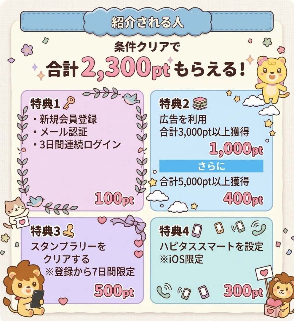 suppress_a_yawn's tweet photo. ✅ ハピタス紹介コード
  ▶︎【 MFQECZ 】

＼2300円分ポイント貰えます‼️／

【方法】
登録時に紹介コードを入力し、
画像に書かれた条件を達成でOK🙆‍♀️

よかったら使ってください🎁

#ハピタス紹介コード 
#ハピタス招待コード https://t.co/OUqnLtZ9JF