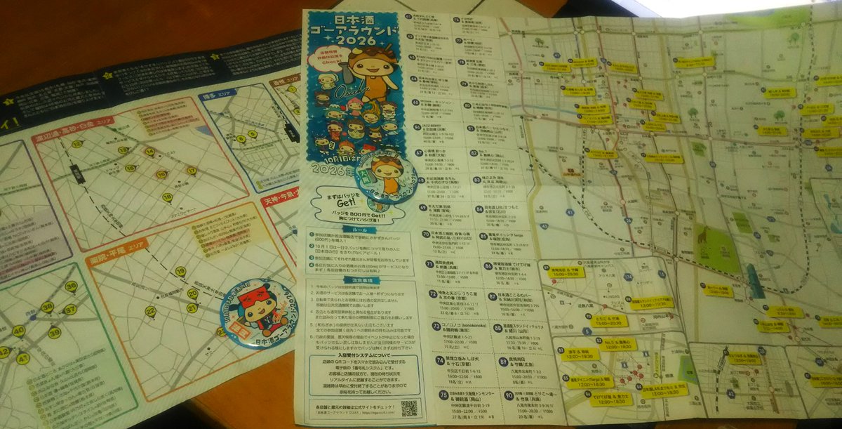omegajunjun's tweet photo. 左は大阪ゴーアラのパンフ
右は福岡と大阪のパンフの大きさ比較

2008年大阪でスタートした当時は7つの酒蔵と7つの酒販店だったそうな
2026年の大阪は90店舗と12の酒販店で燗酒界隈🍶も多いの羨ましい....

今では全国に広がり日本最大級はしご酒イベントになってるのは凄いね！

毎年10/1の楽しみ😊 https://t.co/ujJmEWufig