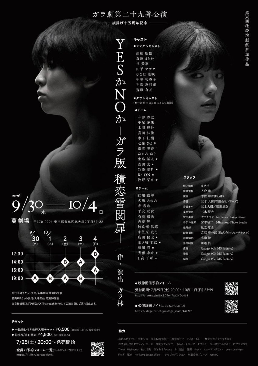 InfoGarageki's tweet photo. 【当日券あり】＃ガラ版ツモ恋

10月1日 19:00 Bチーム初日

開場：開演30分前(先行入場チケットをお持ちの方は開演45分前に入場可)

チケット：4500円
上演時間：120分

当日券ご予約はこちらから！(ギリギリまでご予約可)
https://t.co/LXRLcawOkg

会場：大塚 萬劇場
ご来場お待ちしております。 https://t.co/BksRn3lD3b