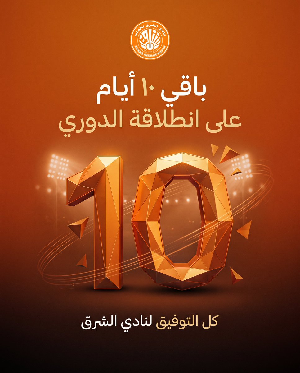 mnbr_alsharq's tweet photo. مع بقاء ١٠ ايام على انطلاقة #دوري_الدرجة_الثانية نتمنى من الاخوة الكرام في نادي الشرق الاعلان بشكل رسمي عن قائمة الفريق الاول المشاركة لهذا الموسم لمعرفة نجومنا والاضافات الجديدة للفريق 

كل التوفيق لمارد الدلم 🧡🤍
@alsharq82 https://t.co/Brp99tnFh7