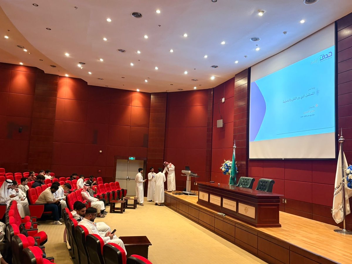 IAU_Arch's tweet photo. نظّمت كلية العمارة والتخطيط، ممثلةً بوحدة الخريجين والتنمية المهنية بوكالة الكلية للتطوير والشراكة المجتمعية 
 أولى الورش التدريبية بالتعاون مع صندوق تنمية الموارد البشرية (هدف)، بعنوان:

«المستقبل المهني بين القلق والتخطيط»

قدّمها الأستاذ/ موسى الأسمري، متناولًا عددًا من المحاور التي تسهم في تعزيز الوعي المهني لدى الطلبة، ومساعدتهم على التخطيط لمساراتهم المهنية والاستعداد لسوق العمل.

وتأتي الورشة ضمن سلسلة من البرامج والورش التي تنظمها الوحدة؛ دعمًا لطلبة الكلية وتعزيزًا لجاهزيتهم المهنية.

#جامعة_الإمام_عبدالرحمن_بن_فيصل
#كلية_العمارة_والتخطيط
#هدف
#وحدة_الخريجين
#المستقبل_المهني