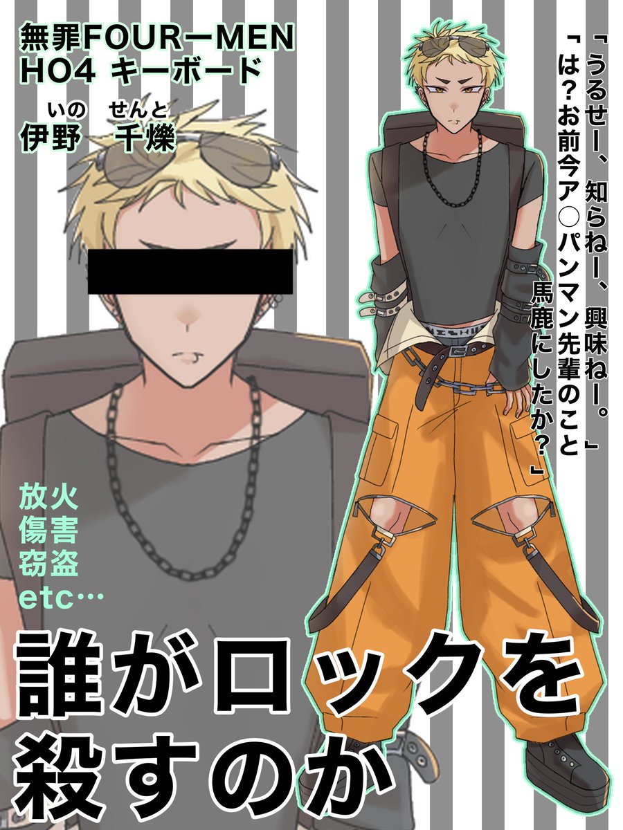 Sasami_911's tweet photo. 全員犯罪者の「誰がロックを殺すのか」に行くぞ！
（リーダーの）家に放火して、盗んだ（リーダーの）バイクで走り出す18歳です https://t.co/s7KPyaBpRK