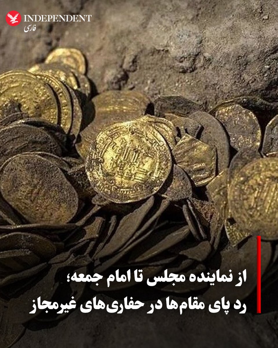indypersian's tweet photo. حفاری‌های غیرقانونی در حریم و عرصه آثار تاریخی برای پیدا کردن اشیای عتیقه و گنج، سال‌ها است به تهدیدی جدی برای میراث فرهنگی و تاریخی ایران تبدیل شده است. سالانه صدها اثر تاریخی باارزش از ایران خارج می‌شوند و سودهای نجومی حاصل از فروش آن‌ها به جیب دلالان و سوداگران سرازیر می‌شود.
https://t.co/pTbzn4YPIq