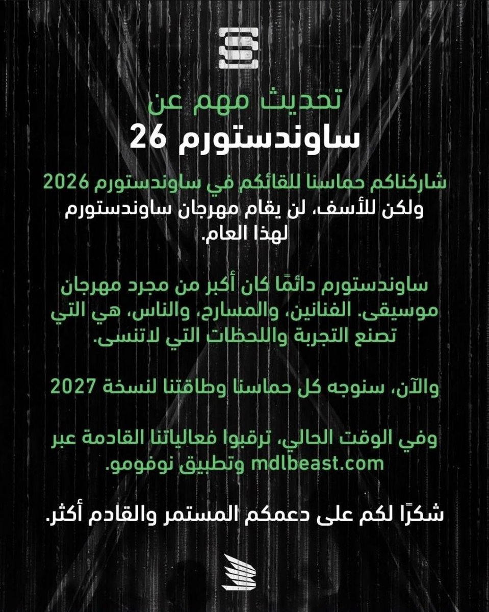 oureventksa's tweet photo. إلغاء مهرجان #مدل_بيست ساوندستورم لعام ٢٠٢٦ ❌ https://t.co/exSFs1d5Dx