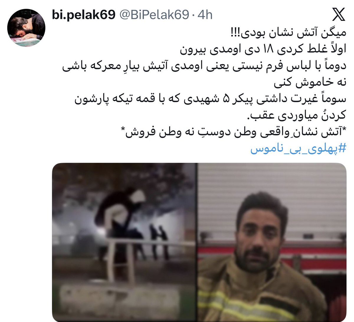gh0lch0magh's tweet photo. دقیقاً همون جایی که با خودت می‌گی این عرزشی‌ها دیگه از این بی‌شرف‌تر و پست‌تر نمی‌تونن بشن، یه برگ جدید از وقاحت رو می‌کنن. https://t.co/RscB1YhP8B