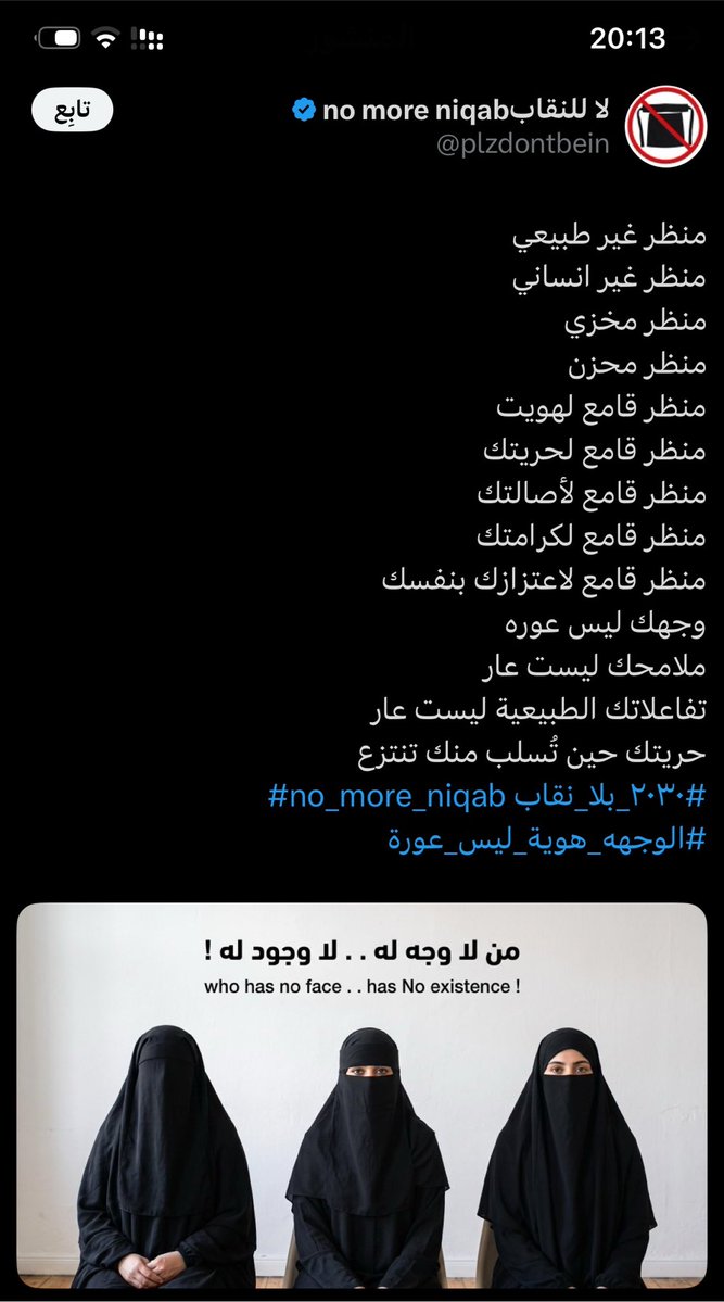 uouou110's tweet photo. وجهك هويتك مهما غسلواعقلك انك عار فكري من قديم الزمان الانسان يعرف بوجهه هو هويته كيف يطمسون كيانك وهويتك والله خلقك معززة مكرمة  #بلا_نقاب_٢٠٣٠ https://t.co/9BNU1NffnO
