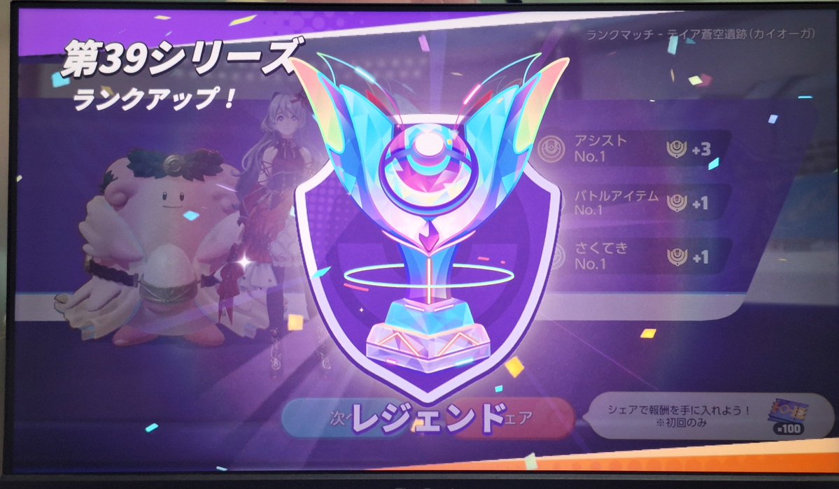 cocochi715's tweet photo. ポケモンユナイト

レジェンド戻れた☺
KAZ_Aloo_Jiさんが約束守ってくれた✨
最初トリオだったけど
WolfさんとKAZさんの
レートが高すぎでマッチングせず😭
フルパとサブ垢に変更‼️
皆さんめっちゃ強い！
そしてVCはかなり面白い🤣
私の最終レート1135で終わり🎶
本当にありがとう😆💕✨
#ユナイト https://t.co/Rrr63VHBFS