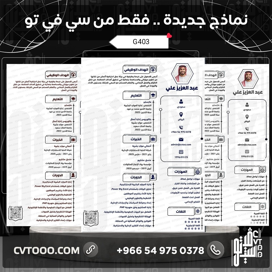 cvssss3's tweet photo. نسوي سيرة.ذاتيه بروفيشنال ATS
#سيرة_ذاتية
#الخطاب_الملكي https://t.co/AvQG38jnft