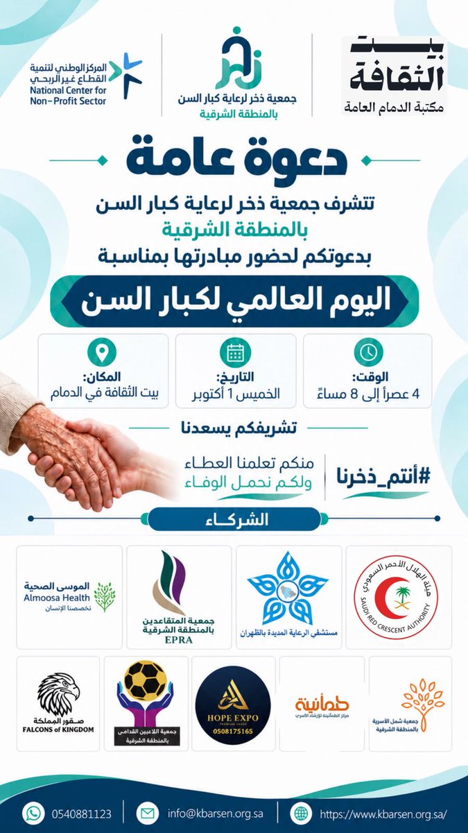 kbarsen1's tweet photo. #أنتم_ذخرنا #بيت_الثقافة 
#يوم_الخميس #جمعية_ذخر https://t.co/iO7ABx0p90