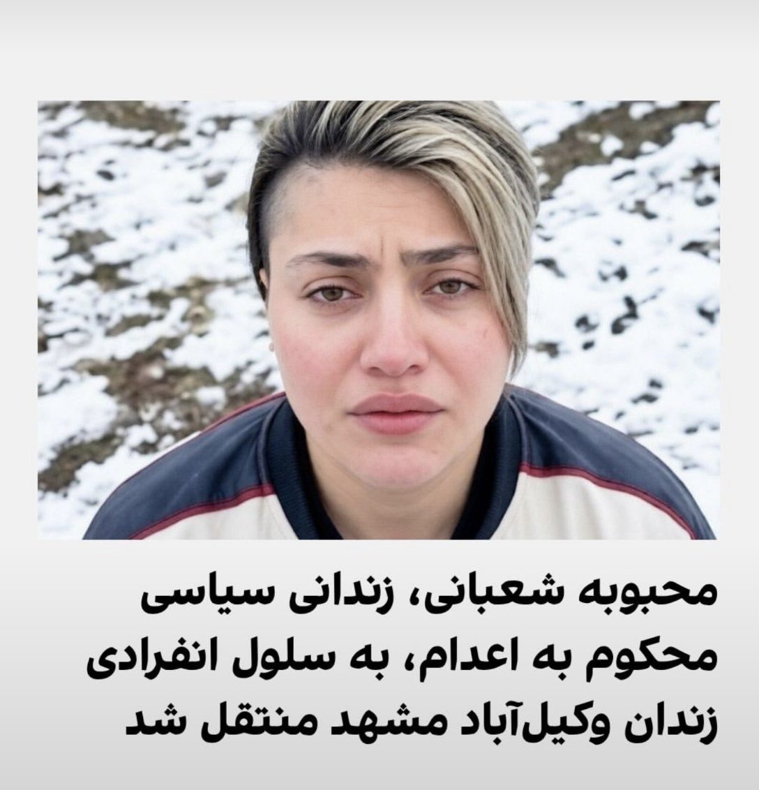 Behzadhamrahi's tweet photo. در شبهای هجدهم و نوزدهم دیماه زن جوانی، مجروحان را با موتورسیکلت به مراکز درمانی می‌رساند
قاضی شعبه اول دادگاه انقلاب تروریستی مشهد که پیش از صدور دستور قتل مبارزین وضو می‌گیردتا به آدم‌کشی جلوه قدسی بدهد #محبوبه_شعبانی را به اعدام محکوم کرده‌اند، به این دلیل که مجروحان را پشت موتور سیکلت می‌نشانده و به ��یمارستان می‌برده.
 صدای فرزندان شجاع محکوم به اعدام باشیم
#جاويدشاه‌