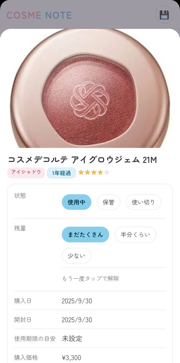 nira_39's tweet photo. 手持ちのコスメを管理するアプリ作った～
▼COSME NOTE
https://t.co/07e1gGMOmt

・URLから商品情報の取得
・画像登録
・購入日、開封日、残量の管理
・評価
・ランキング表示

 #自作アプリ  #生活便利アプリ  #コスメ管理 https://t.co/5jXFy1xeS8