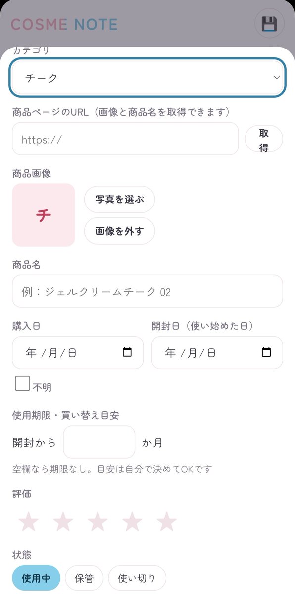 nira_39's tweet photo. 手持ちのコスメを管理するアプリ作った～
▼COSME NOTE
https://t.co/07e1gGMOmt

・URLから商品情報の取得
・画像登録
・購入日、開封日、残量の管理
・評価
・ランキング表示

 #自作アプリ  #生活便利アプリ  #コスメ管理 https://t.co/5jXFy1xeS8