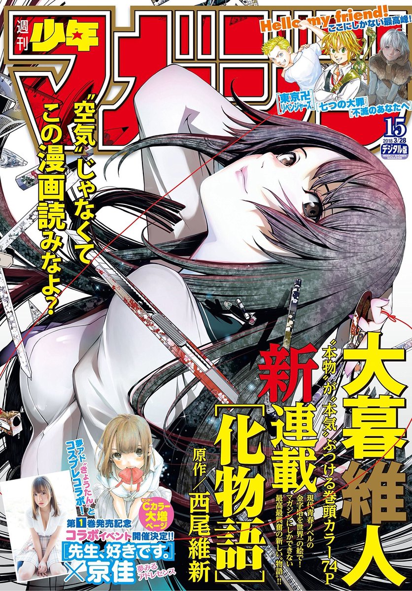 postgatari's tweet photo. Bakemonogatari manga https://t.co/2nOvkZ8mwz