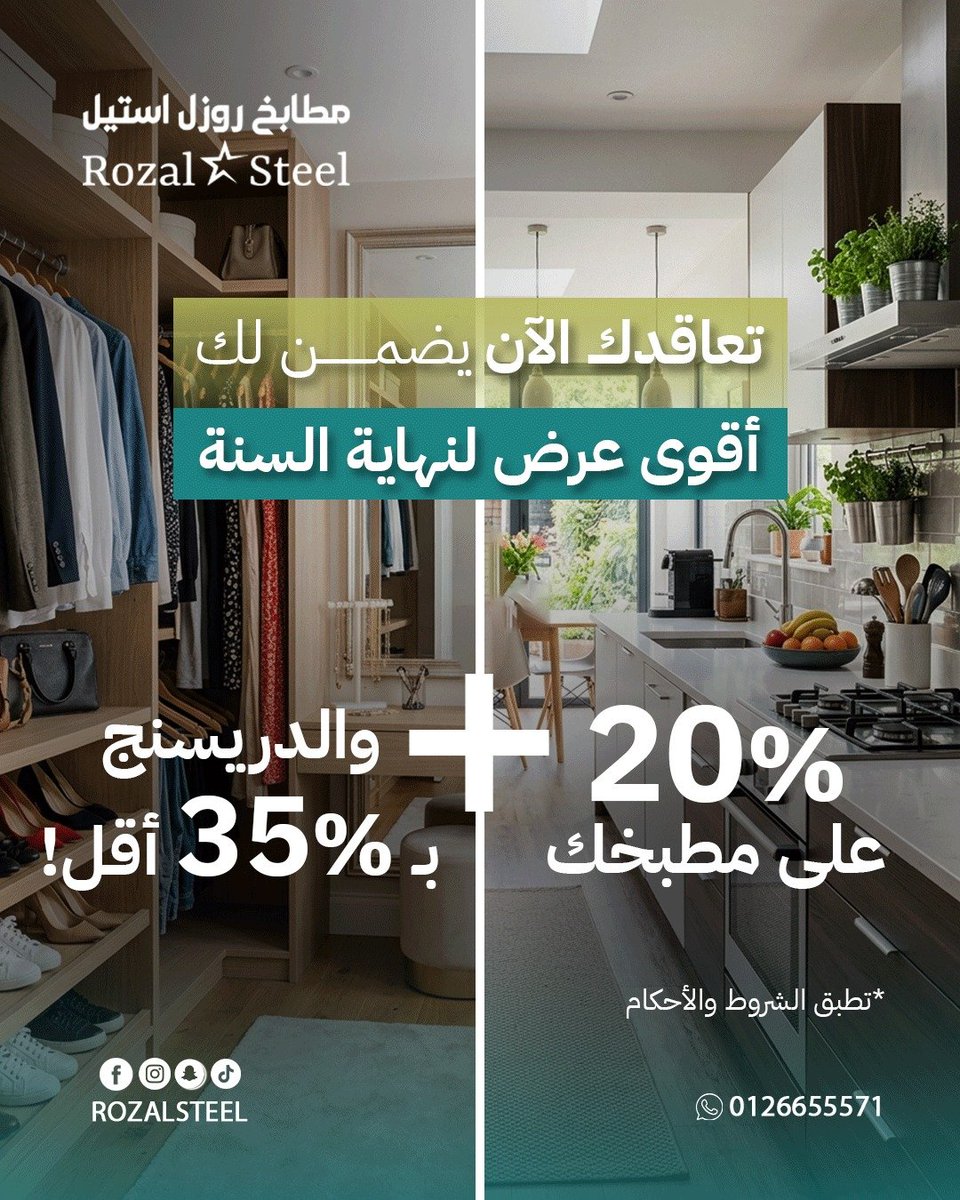 RozalSteel's tweet photo. ليش تدفع كامل القيمة⁉️
الحين مع روزل استيل .. تعاقدك يضمن لك أقوى عرض لنهاية السنة 

مطبخك بخصم 20%، والدريسنج روم بخصم 35% 🎁
تُطبّق الشروط والأحكام

هالمرة العرض ما ينتظر .. تواصل معنا الآن او وزرنا بالمعرض او واتساب 📞 0126655571
📍 محايل عسير - إشارة خميس البحر https://t.co/YC1xFEZnyB