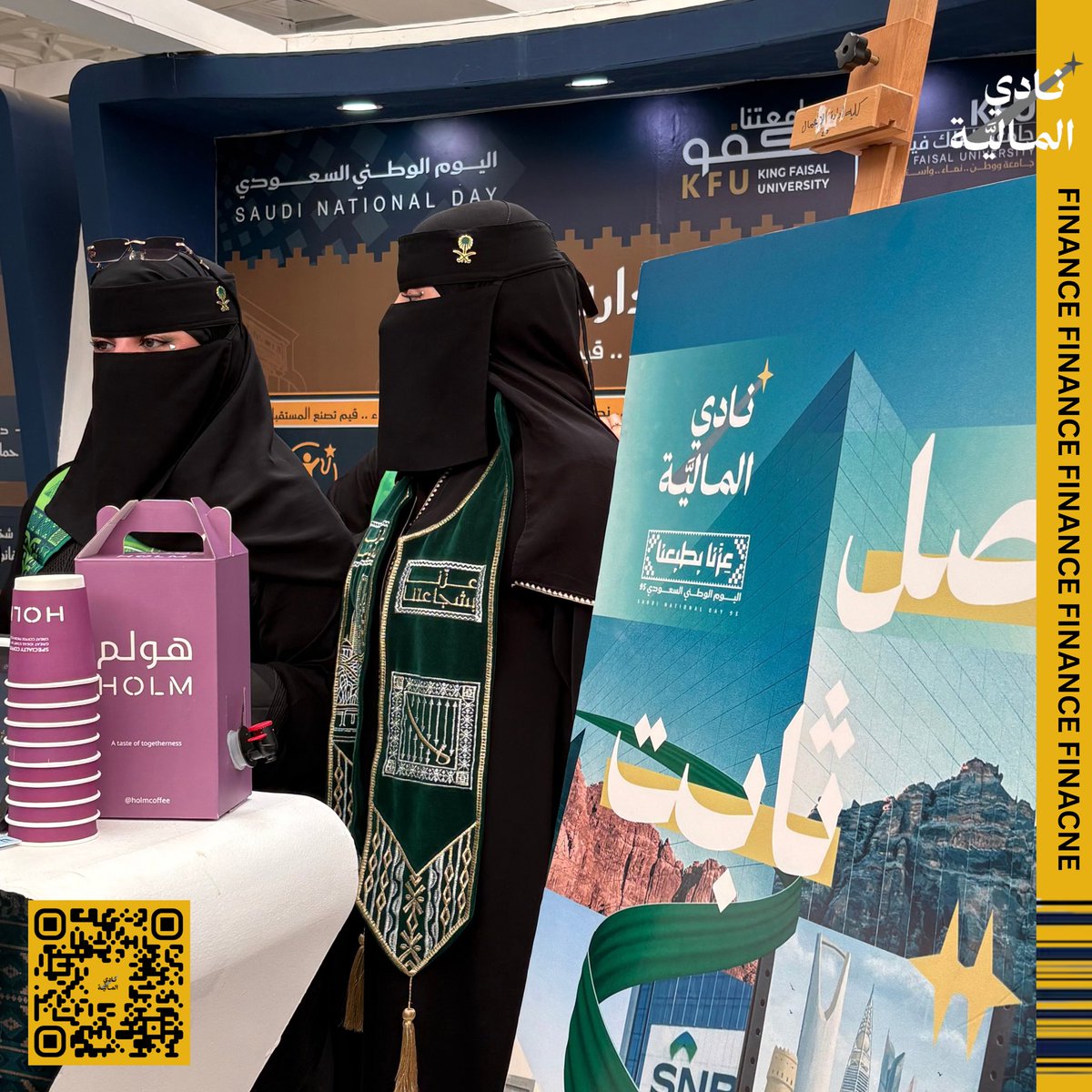FcKfu's tweet photo. جانب من مشاركة نادي المالية في احتفالات اليوم الوطني السعودي 🇸🇦✨

سعدنا بمشاركة طالبات نادي المالية في ركن كلية إدارة الأعمال بعمادة شؤون الطلاب، ومشاركتهم في هذه المناسبة الوطنية الغالية

دام عزك يا وطن 🇸🇦🤍

#نادي_المالية | #FCKFU | #اليوم_الوطني_السعودي https://t.co/0OQ7AWh37A