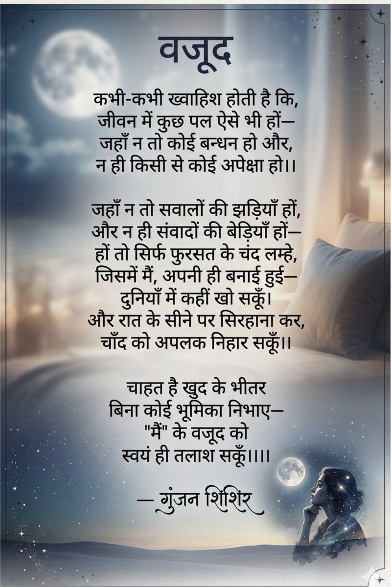 Gunj26's tweet photo. चाहत है खुद के भीतर, बिना कोई भूमिका निभाए..
"मैं के वजूद को", स्वयं ही तलाश सकूं..!!!
          गुंजन शिशिर/@Gunj26 https://t.co/OvVArMgjE4