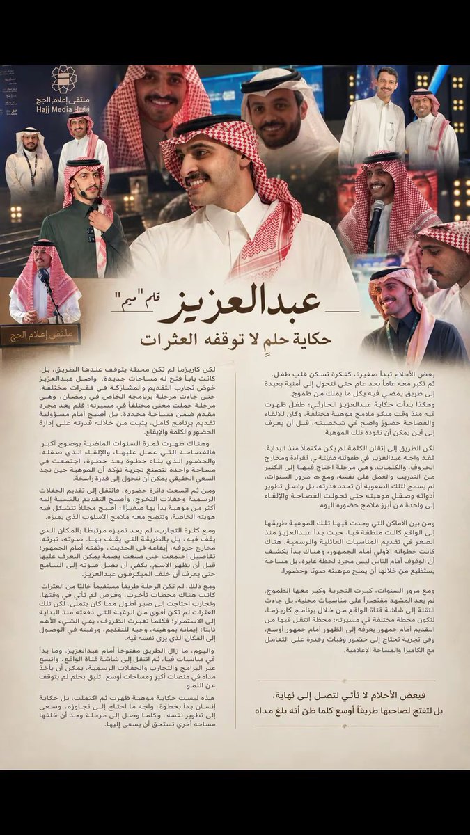 fd3ani_m's tweet photo. من حلمٍ بدأ مبكرًا إلى مسيرةٍ صنعت أثرها
حكاية طموحٍ يكتب فصوله بالإنجاز🤎🖋️
#عبدالعزيز_الحارثي 
@alharthi_3z 
@aeh_LA https://t.co/Thm45MWdZF
