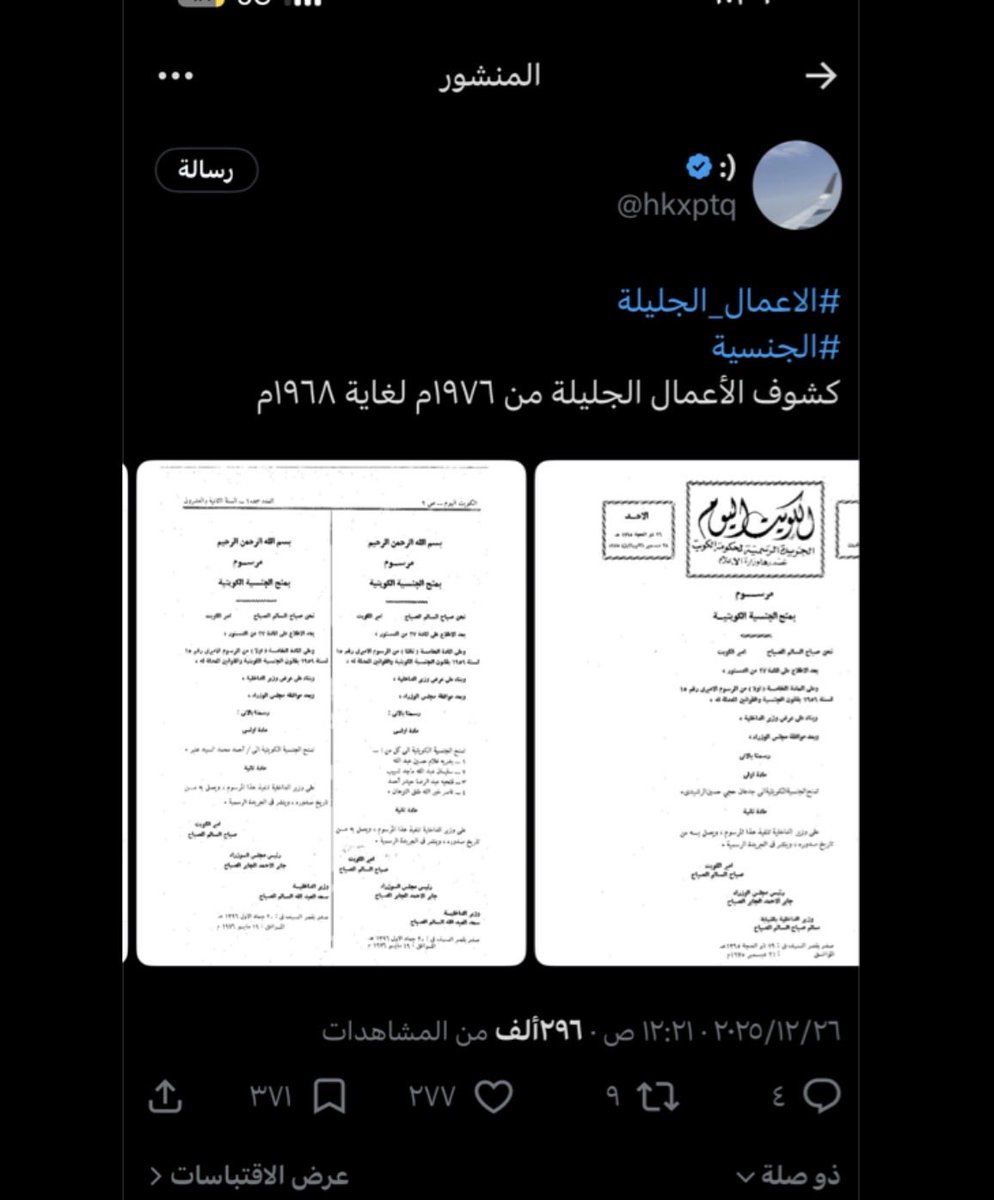 Kuwaitpai1m's tweet photo. @liberate_kuwait هذا يتفلسف ماعليك منه في تجنيس اعمال جليله من الستينات وهذي الكشوف هذا واحد بس يبي يهذر وفيه حقد و��لله يعينه بقبره على دعاوي هالناس المساكين https://t.co/03wuk5JLKZ