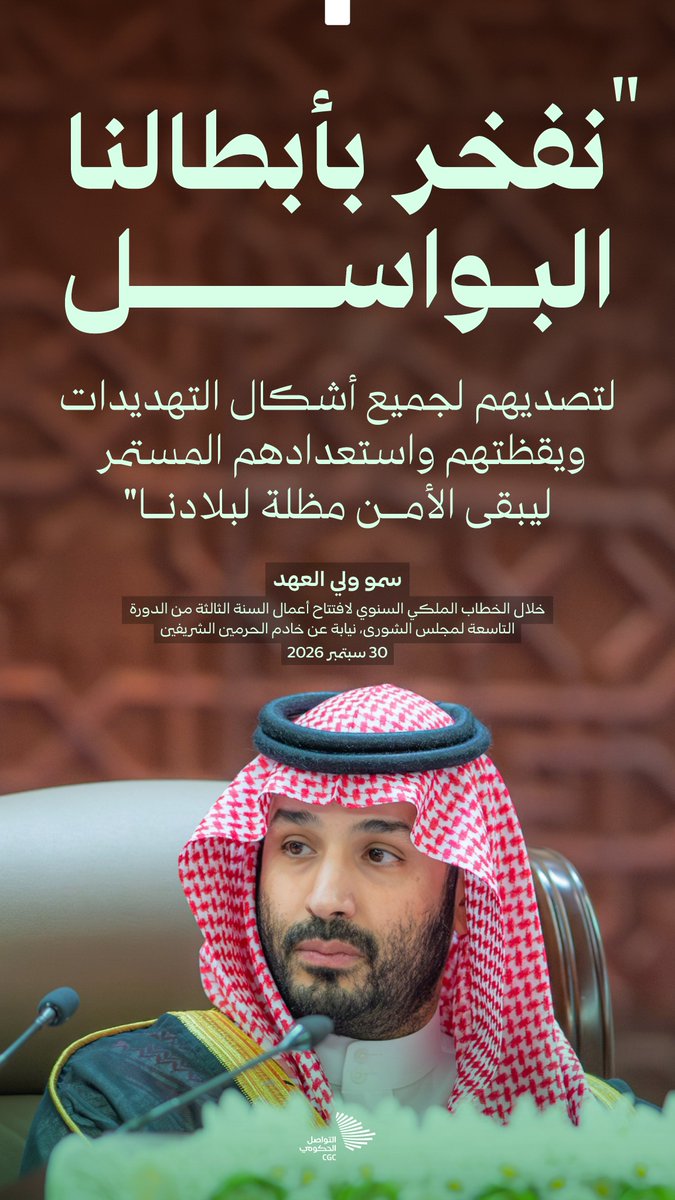 CGCSaudi's tweet photo. "نفخر بأبطالنا البواسل لتصديهم لجميع أشكال التهديدات، ويقظتهم واستعدادهم المستمر"؛ سمو ولي العهد.