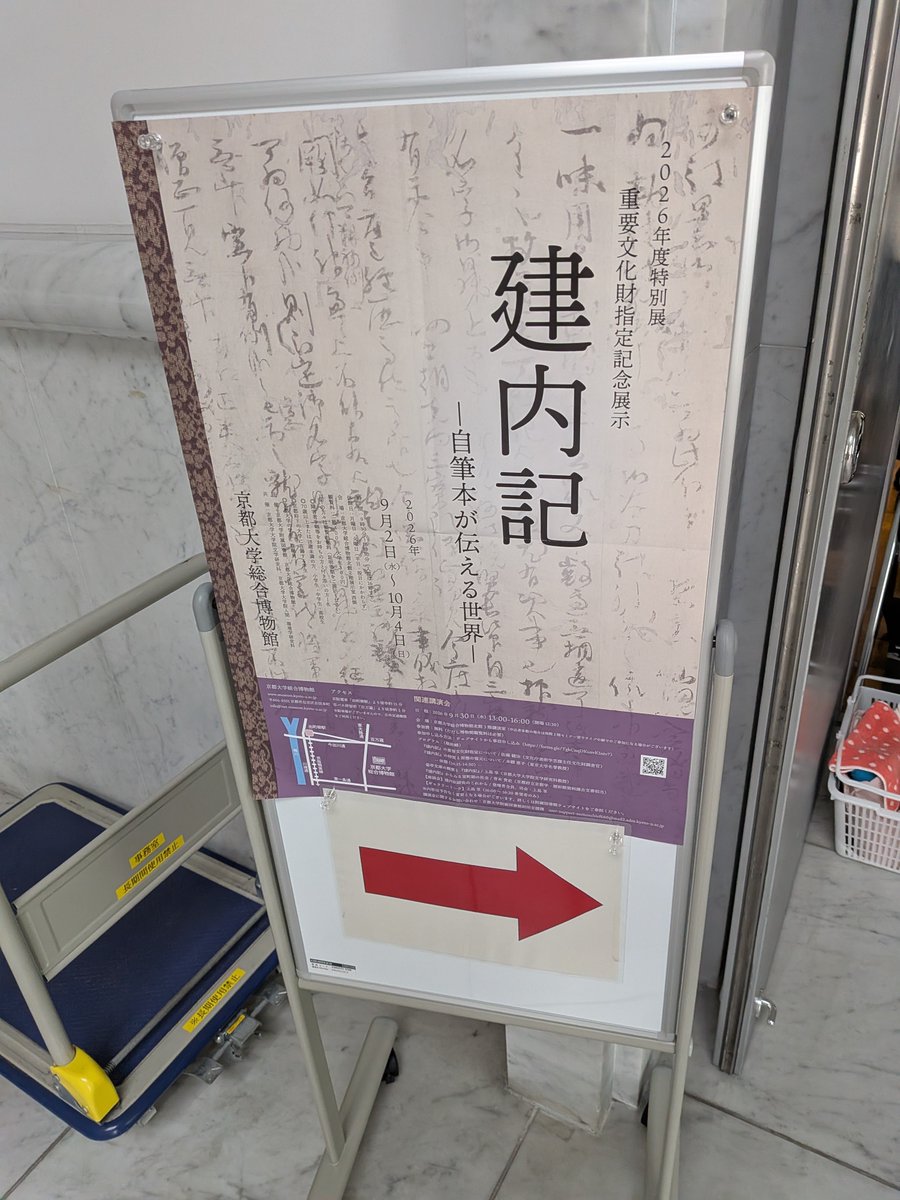 soccercrazy807's tweet photo. 結子ちゃん、おはよう。
京都大学総合博物館で、「建内記」に関するｼﾝﾎﾟｼﾞｳﾑを聴講しました。
　王子動物園のｱｼﾞｱｿﾞｳ「ﾏｯｸ」さんが亡くなったとの知らせが。ご冥福をお祈りします。 https://t.co/xig1M9aPP2