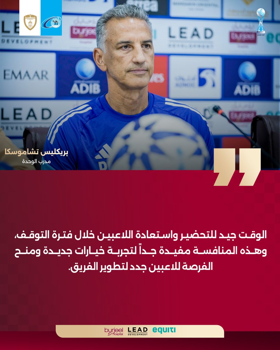 AlWahdaFCC's tweet photo. 🗣️ أبرز ماصرح به المدير الفني بريكليس تشاموسكا

🗣️ Most important statement made by the head coach Pericles Chamusca’s

#WHDFC https://t.co/E2GOuDN4TM