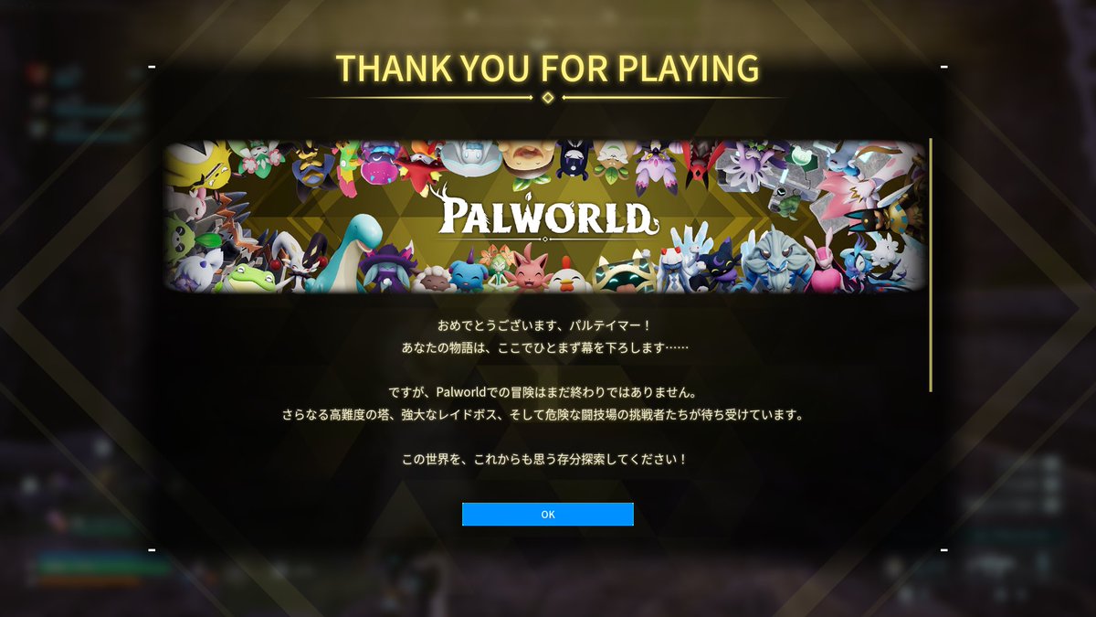 iyadare__'s tweet photo. 初日の仲間たちは散り散りになり
取り残されましたが2週間で一応クリアできました。
皆様の熱い応援のおかげです、これにて僕のパルワールドは一度幕となりますが
ここで得た教訓を今度はモンハンに注いで精進していきたいと思っています。
ここまでご支援いただいた関係者、ファンの皆様本当にありが https://t.co/KRWZV3kH2D