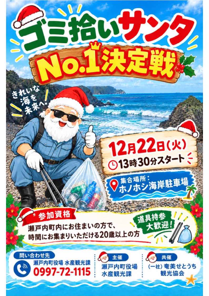瀬戸内町 (@setouchi_town) / X
