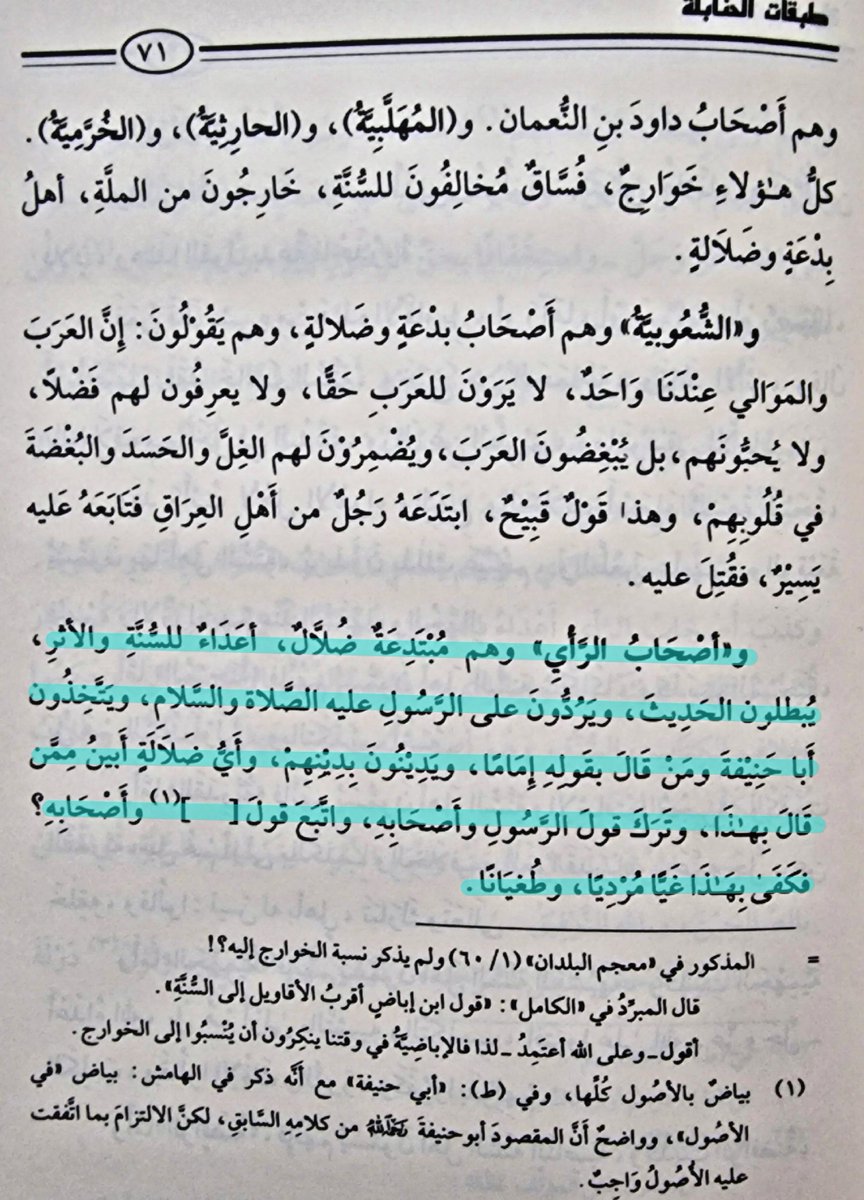 fawaaidscom's tweet photo. Who are Ashāb al-Ra'ī (the people of opinion) - Imām Ahmad

"And [as for] the Ashāb al-Raʾī [people of opinion], they are misguided innovators, enemies of the Sunnah and the āthār (narrations).

They invalidate the hadīth and reject [the words of] the Messenger (ﷺ).

They take Abū Hanīfah, and whoever says what he says, as an imām, and adhere to their religion. 

And what misguidance is clearer than that of one who says this, abandons the saying of the Messenger (ﷺ) and his Companions, and follows the saying of [Abū Hanīfah] and his companions?

It suffices as a ruinous deviation and as transgression."

(Tabaqāt al-Hanābilah 1/71)