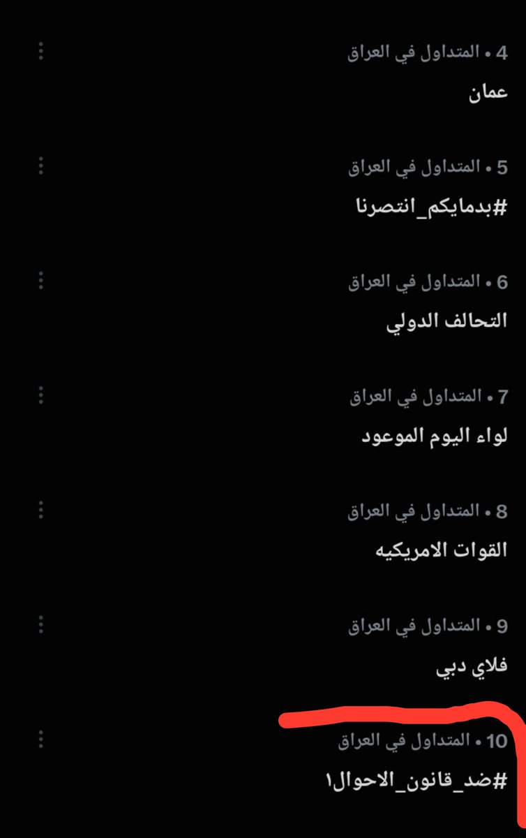 Sufi495's tweet photo. الهاشتاك صعد للمرتبة العاشرة  
#ضد_قانون_الاحوال١ https://t.co/7BsQPRZHJR