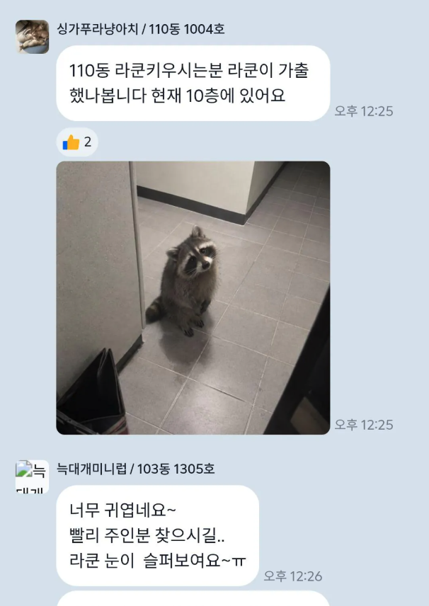 1114's tweet photo. 어느 아파트 채팅방 https://t.co/TLr3gwUWyn