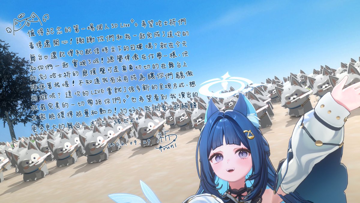 iruni_ianvs's tweet photo. 生日LIVE順利結束了🎉
到現在還是沈浸在當下的氛圍裡，感覺一切都好不可思議，但卻又不是在作夢。
每一次站上舞台都深刻感受到自己一次比一次更喜歡、更熱愛表演的心情！
不一樣的是，這次的舞台不只有我，陪伴著我的還有一群一直支持著我，最喜歡的哈士祈們。
以流感作為開場也許不是那麼的幸運，但為這場演出畫上完美句點的是那份我們一起創造的回憶，此刻的我無疑是最幸運且幸福的✨

想對所有協助完成這次演出的老師們以及staff們說一聲辛苦了！如果沒有你們就不會有這場演出的誕生，謝謝你們幫助我完成了一個重要的目標🥺
還要謝謝我的子午好夥伴們答應我的共演邀約！陪我圓了好多的夢💕
最後，真的非常感謝所有參與這場LIVE的你們，希望你們喜歡這次的演出💙也謝謝大家的生日祝福🎂

(想說的話很多，剩下的留到後日談🫶🏻)