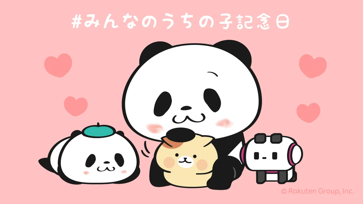 お買いものパンダ【楽天公式】 (@Rakuten_Panda) / X