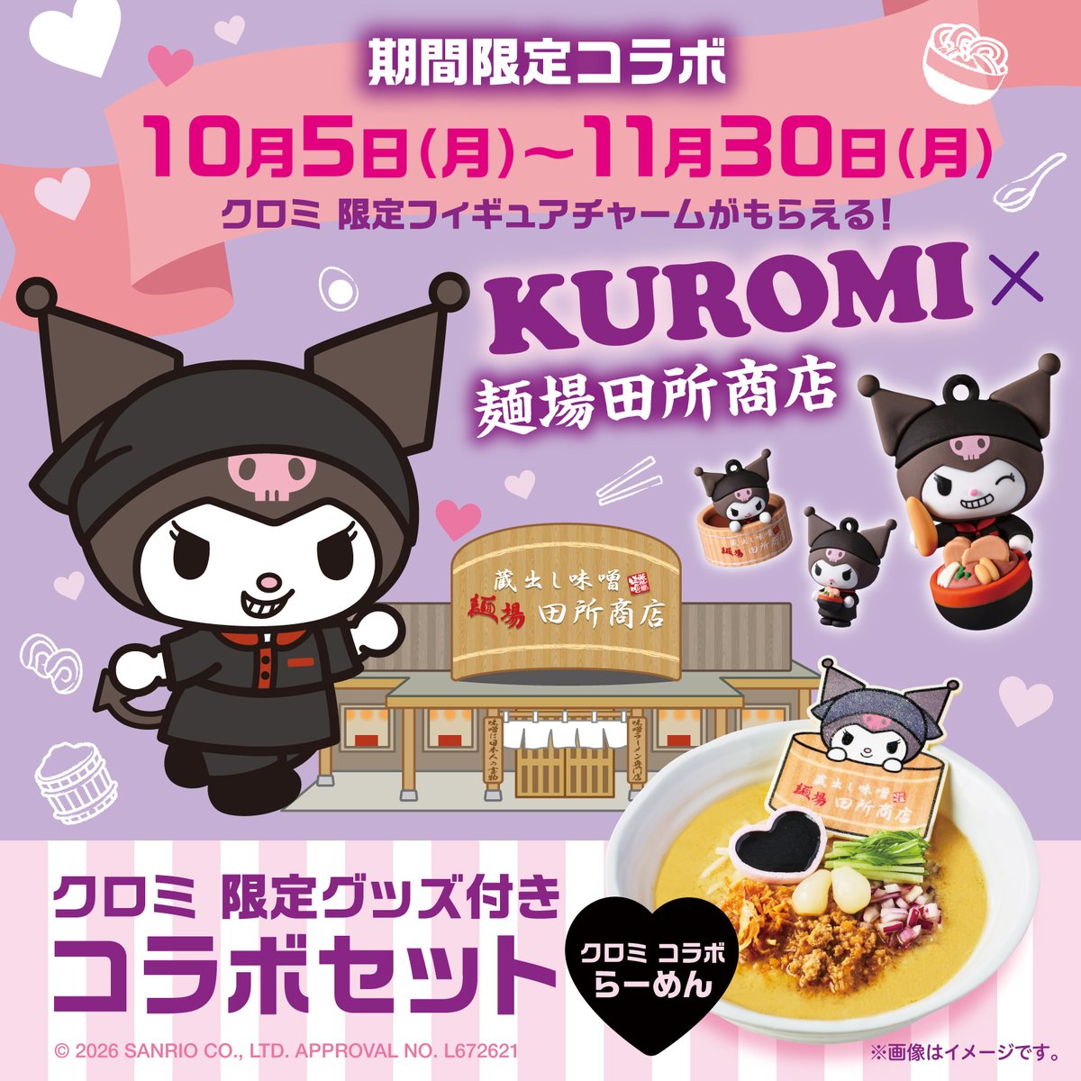 sanrio_news's tweet photo. 味噌らーめん専門店「麺場 田所商店」とクロミが初コラボ♡
10/5（月）～11/30（月）フィギュアチャーム付きの「クロミ コラボらーめん」が登場！
10/29（木）～11/4（木）の期間は、10/31のクロミお誕生日をお祝いするキーホルダーも選べるよ♪
ぜひご賞味あれ♡
https://t.co/8VjDFbXbMZ
#サンリオ https://t.co/0NCyzcast0