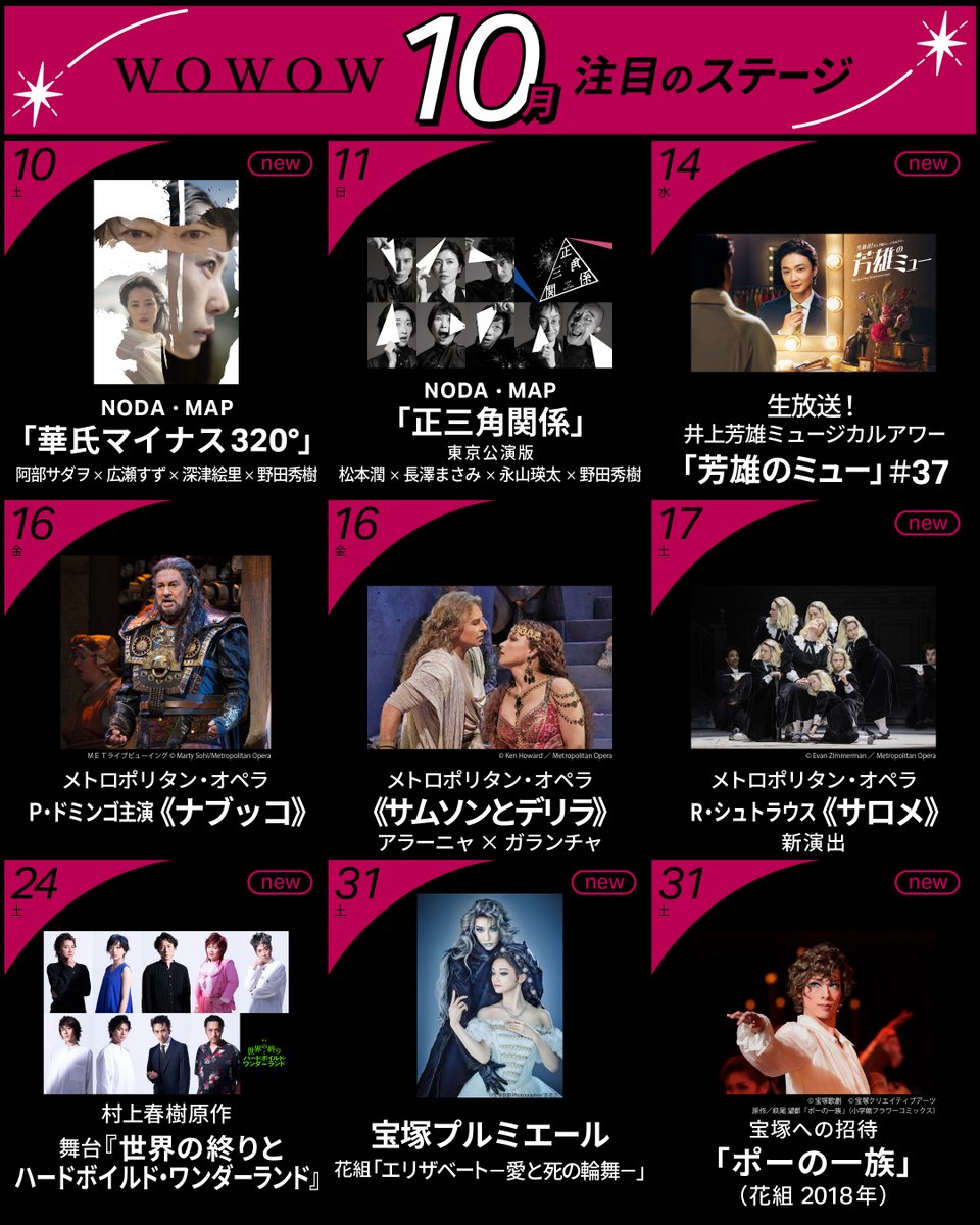 wowow_stage's tweet photo. 🎃10月の注目番組🎃

🔶NODA・MAP「華氏マイナス320°」
🔶R・シュトラウス《サロメ》新演出
🔶舞台『世界の終りとハードボイルド・ワンダーランド』
🔶宝塚プルミエール/宝塚への招待
などを初放送

全ラインナップ
https://t.co/MpRhtpTaIz

#WOWOWで演劇・ミュージカル
#WOWOWで宝塚
#WOWOWでオペラ https://t.co/eua4qspoO1