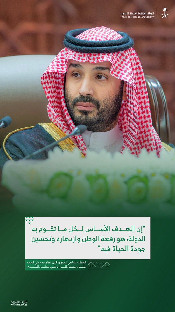 RCRCSA's tweet photo. يجسّد الخطاب الملكي السنوي نهج المملكة الراسخ في مواصلة مسيرة التنمية والازدهار، وتعزيز قوة الاقتصاد، والاستثمار في الإنسان، وترسيخ الأمن والاستقرار؛ لرفعة الوطن وتعزيز مكانته والارتقاء بجودة الحياة.

#الخطاب_الملكي_في_الشورى https://t.co/bp2h2IjyHH