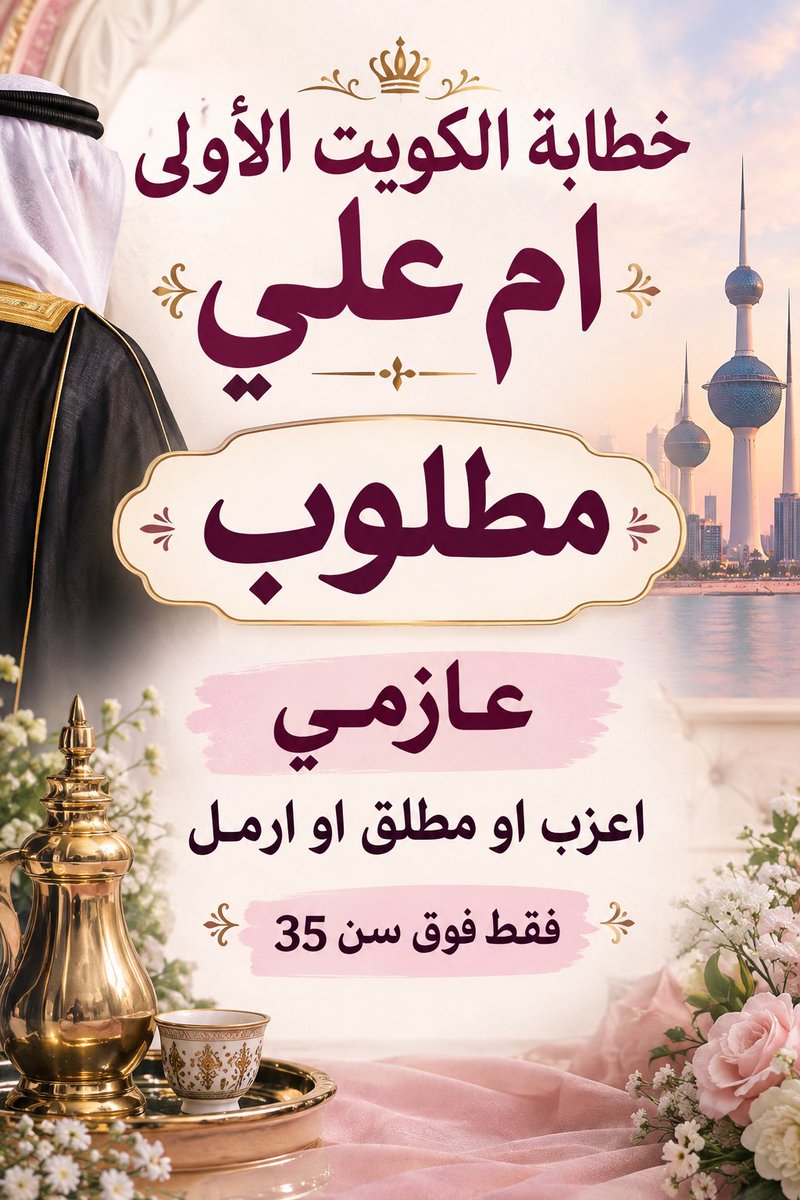 OTargq8's tweet photo. مطلوووووب عازمي كلمني خاص  
#عوازم #عازمي #عازميات #رشايدة #رشيدي https://t.co/KLCo6yLEQX