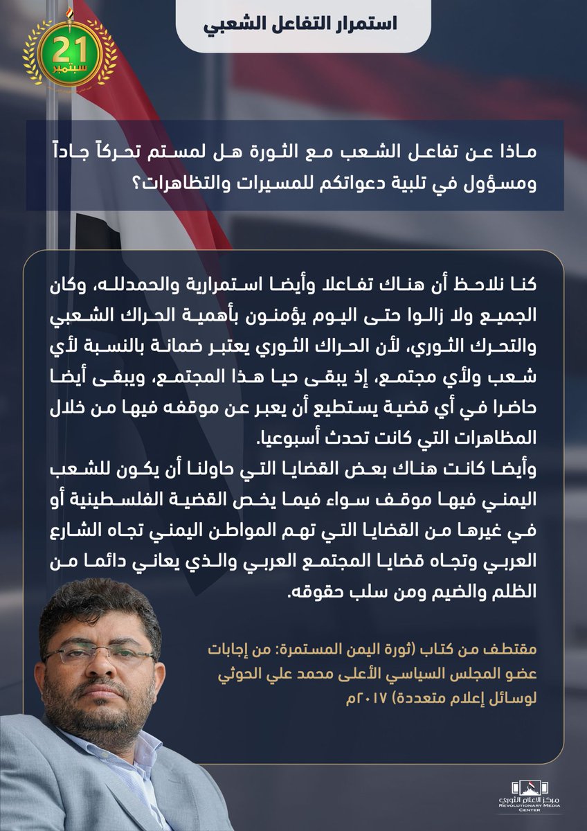 Moh_Alhouthi's tweet photo. التآمر لإخلاء ساحة التغيير
التكفير والحروب مجددا
الزخم الثوري واستياء النافذين
استمرار التفاعل الشعبي

مقتطف من كتاب: (ثورة اليمن المستمرة)

#ثورة_21سبتمبر
#حرية_واستقلال https://t.co/SMBtR6oKF5