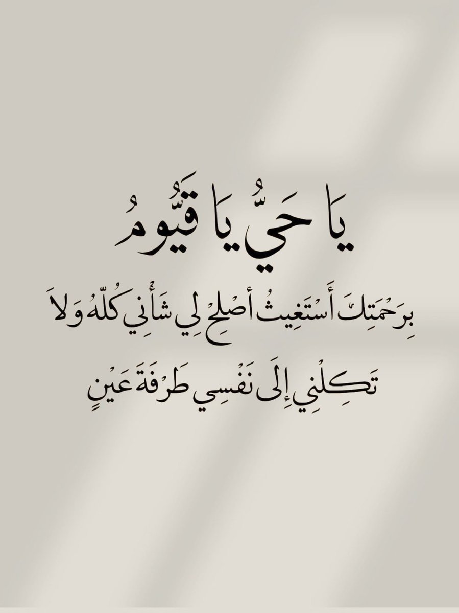 almushaf99's tweet photo. ياحي يا قيوم.🤍 https://t.co/F5LDjljIag